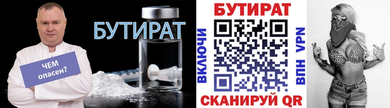 Бутират 99%  Партизанск 